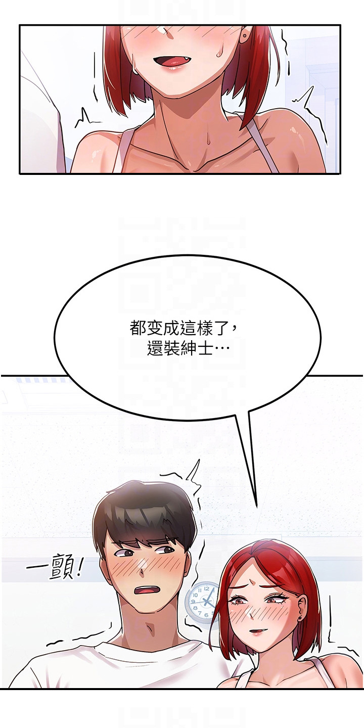 《征服所有》第4章试试看 第19页
