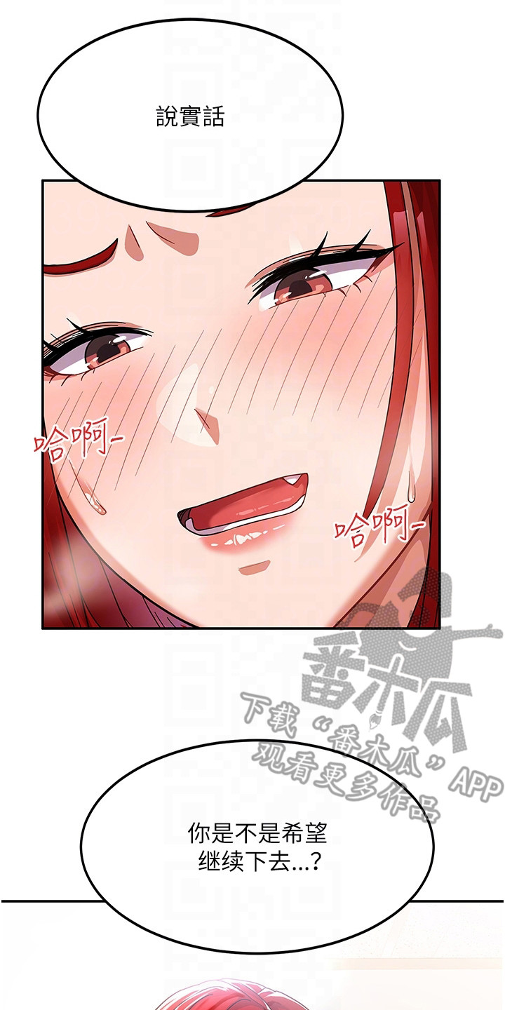 《征服所有》第4章试试看 第20页