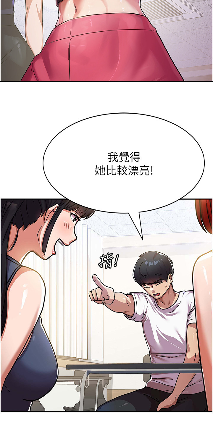 《征服所有》第3章下马威 第15页
