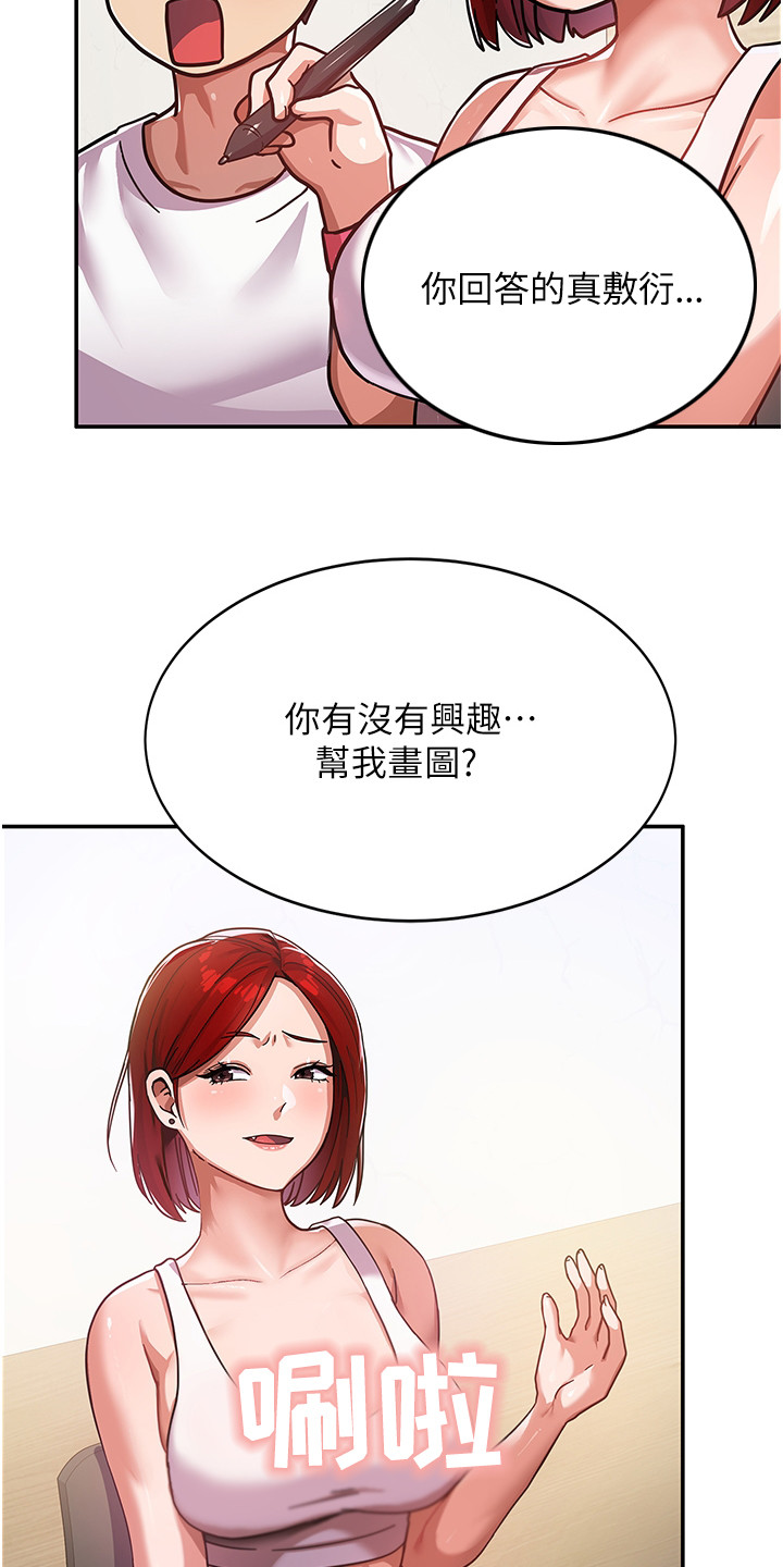 《征服所有》第3章下马威 第20页