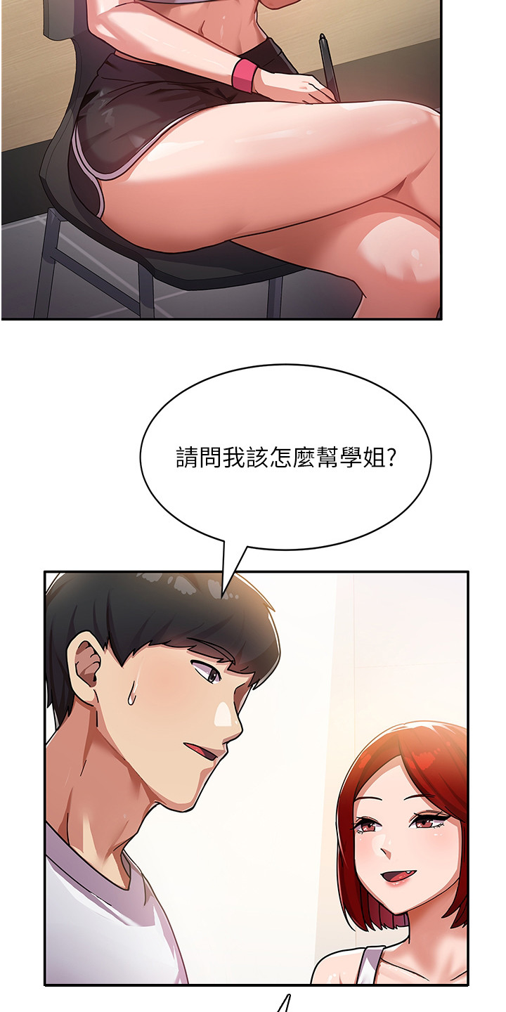 《征服所有》第3章下马威 第21页