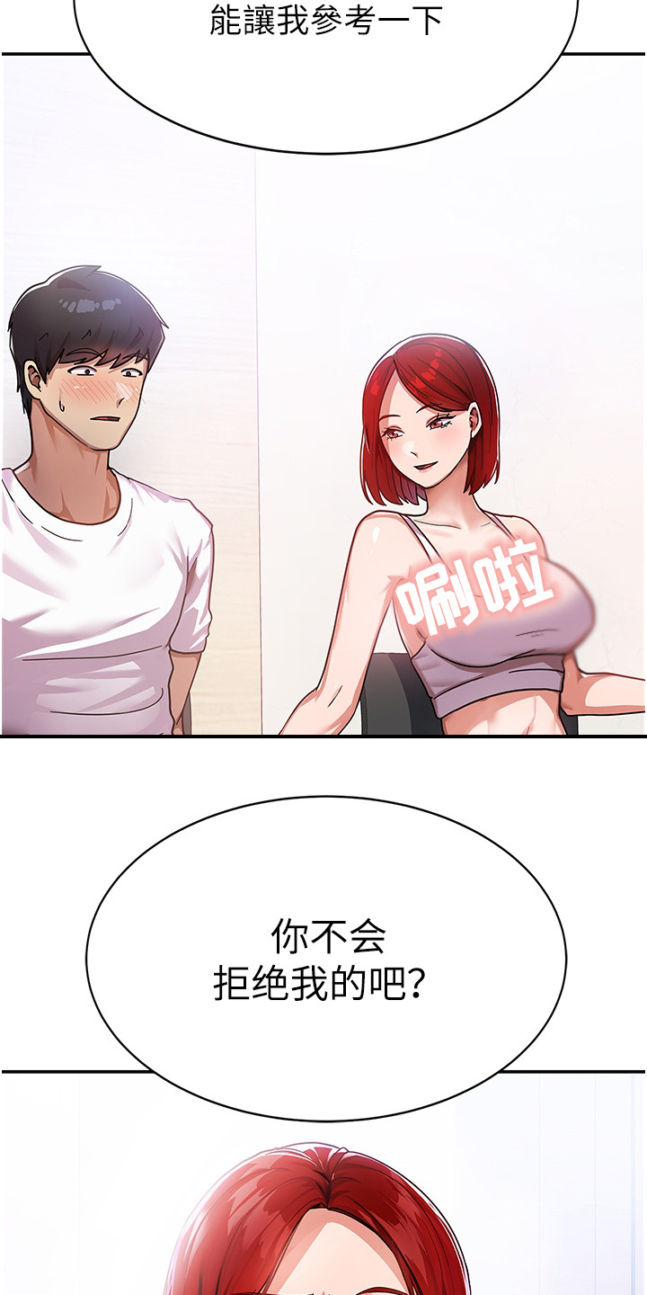 《征服所有》第3章下马威 第23页