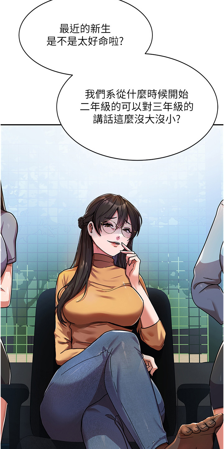 《征服所有》第3章下马威 第2页