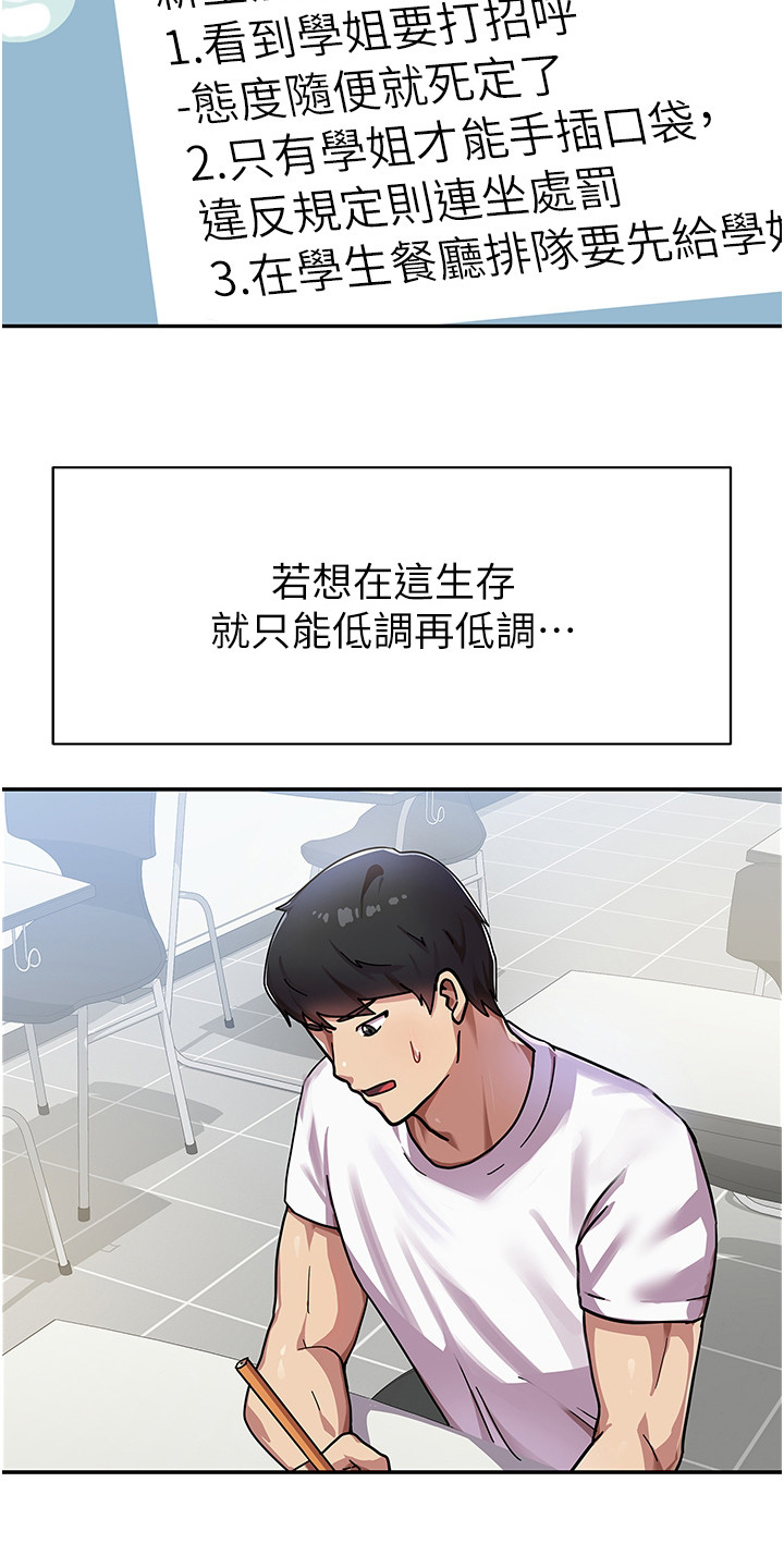 《征服所有》第3章下马威 第9页