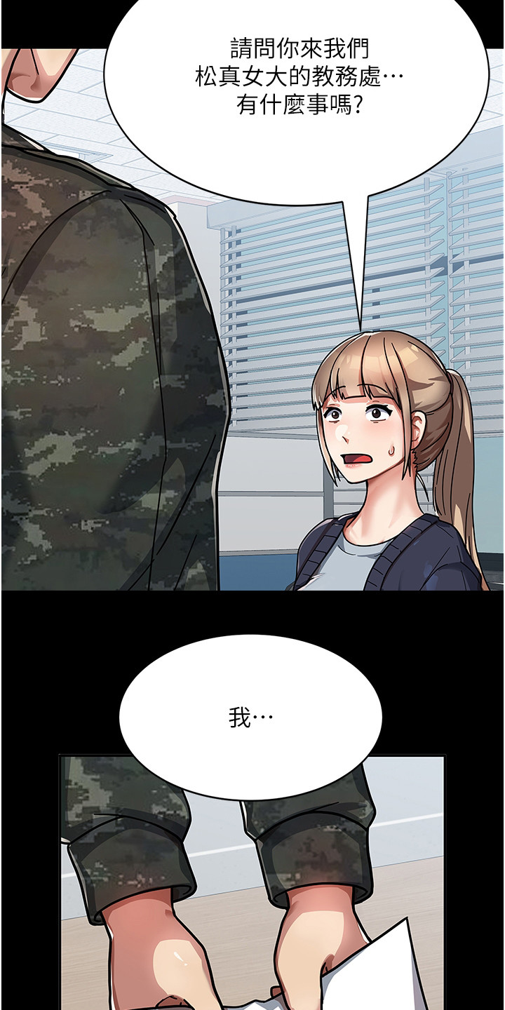 《征服所有》第1章 女子大学 第18页