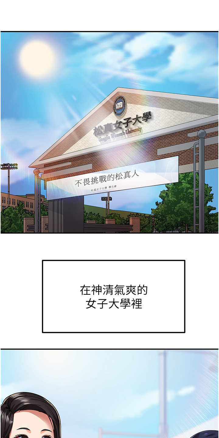 《征服所有》第1章 女子大学 第1页