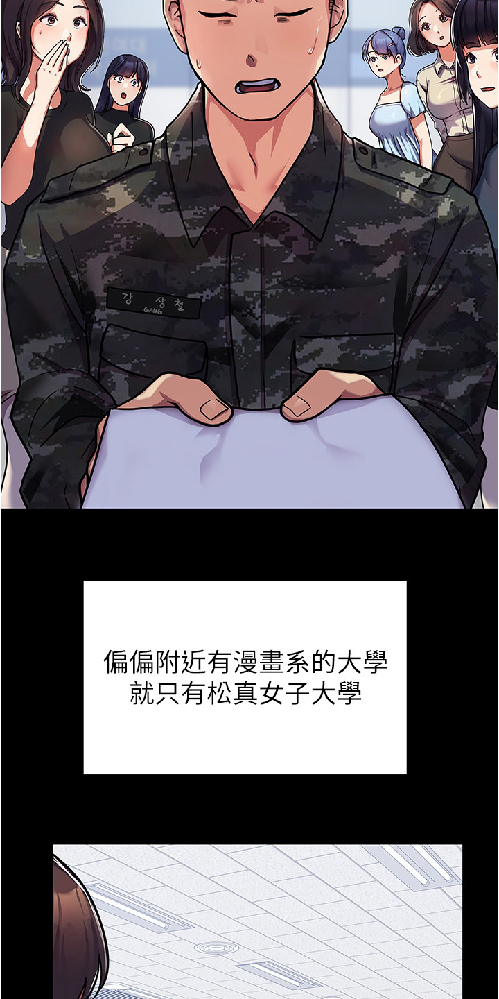 《征服所有》第1章 女子大学 第20页