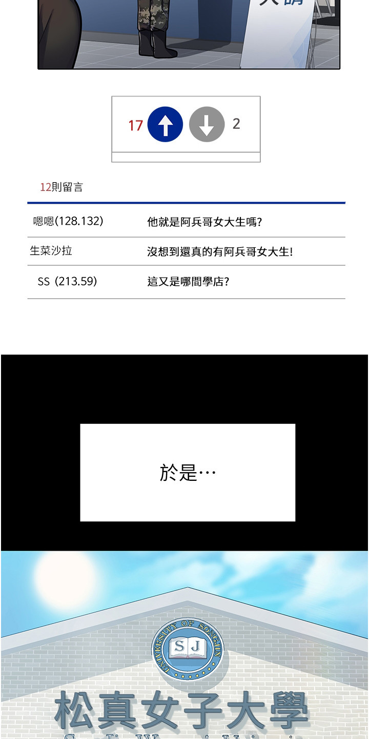 《征服所有》第1章 女子大学 第22页