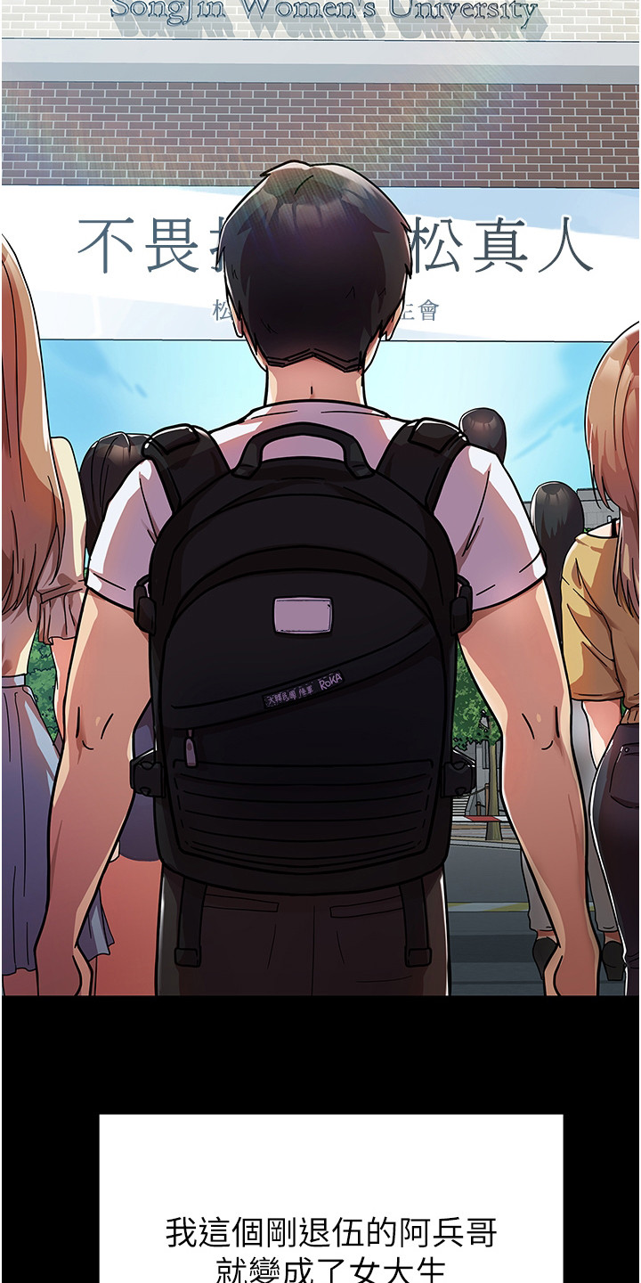 《征服所有》第1章 女子大学 第23页