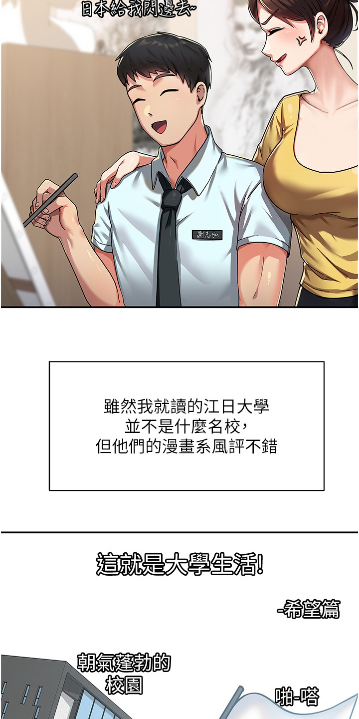 《征服所有》第1章 女子大学 第7页
