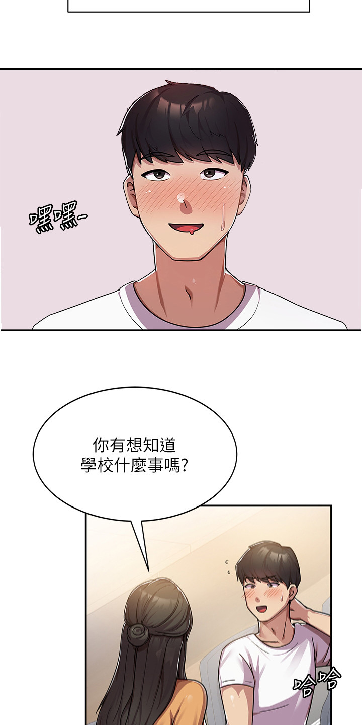 《征服所有》第2章班代 第11页