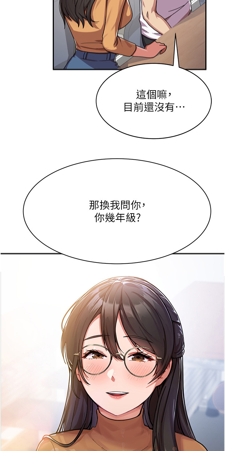《征服所有》第2章班代 第12页