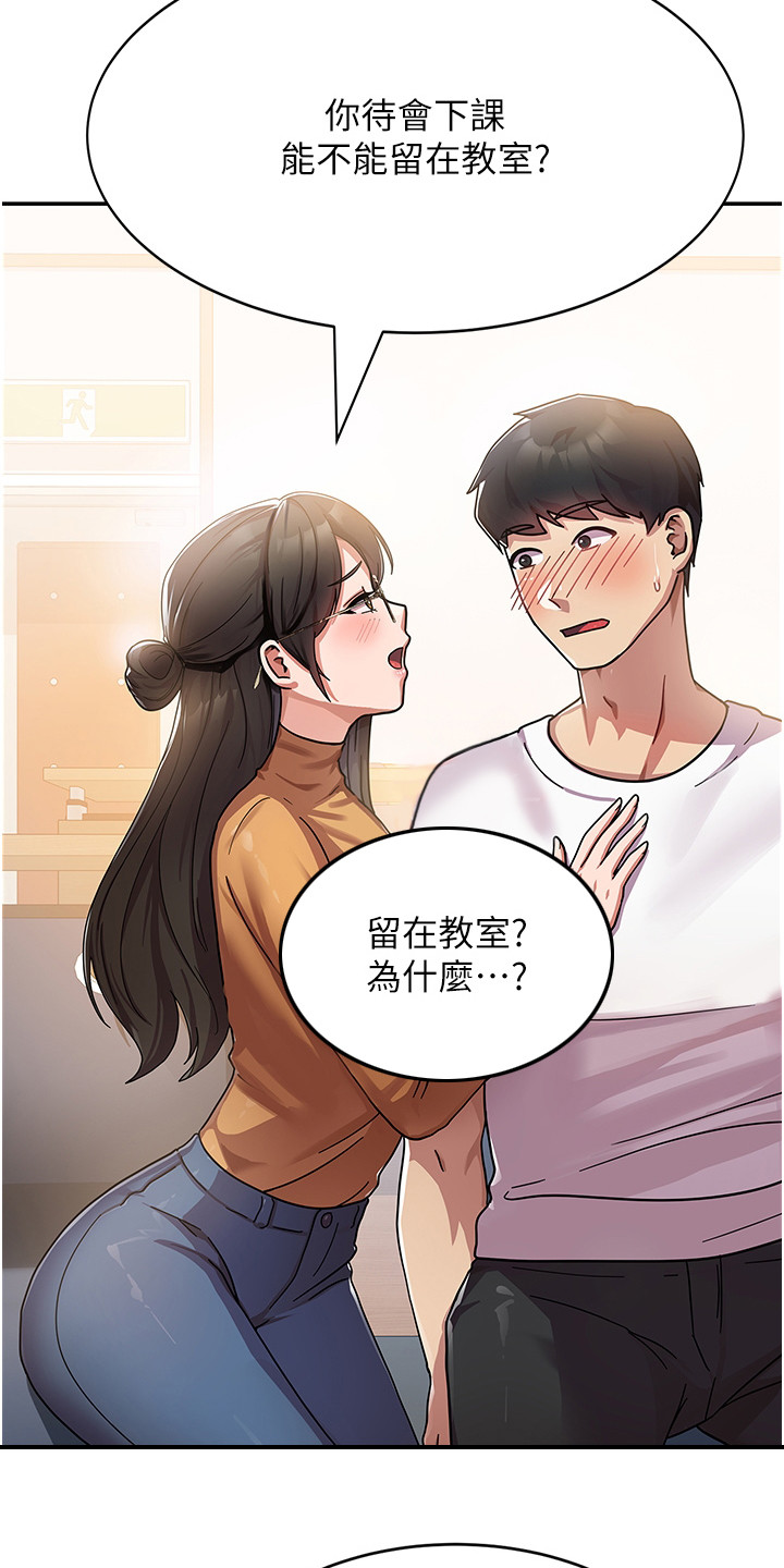 《征服所有》第2章班代 第15页