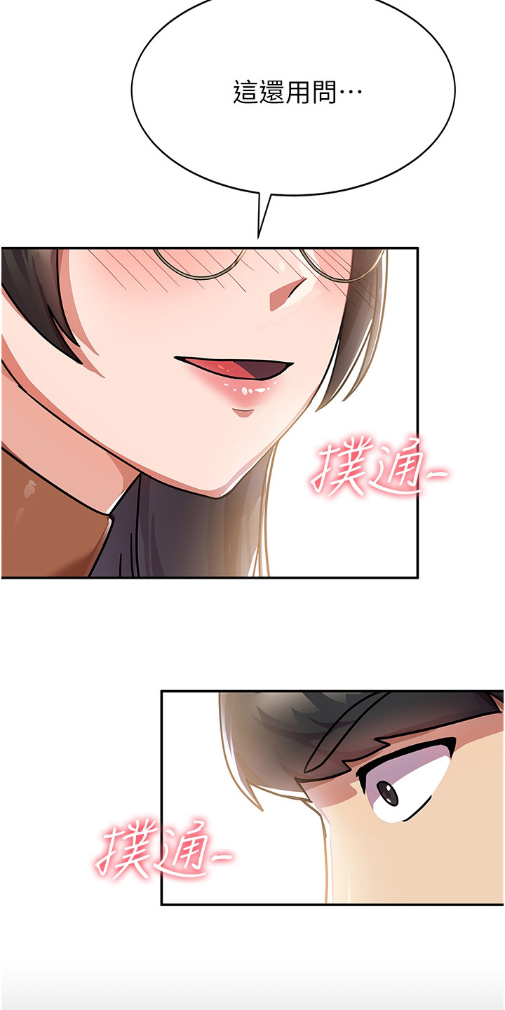 《征服所有》第2章班代 第16页
