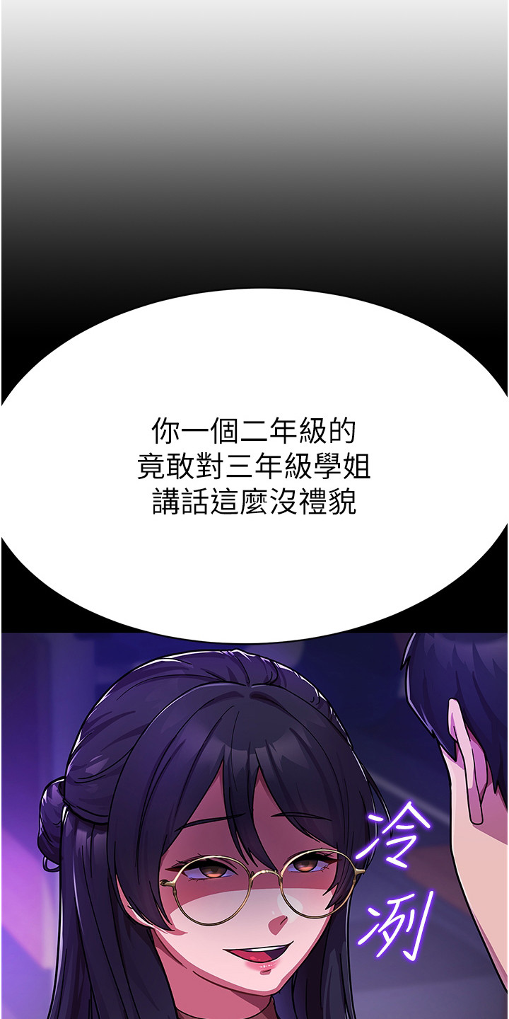 《征服所有》第2章班代 第17页