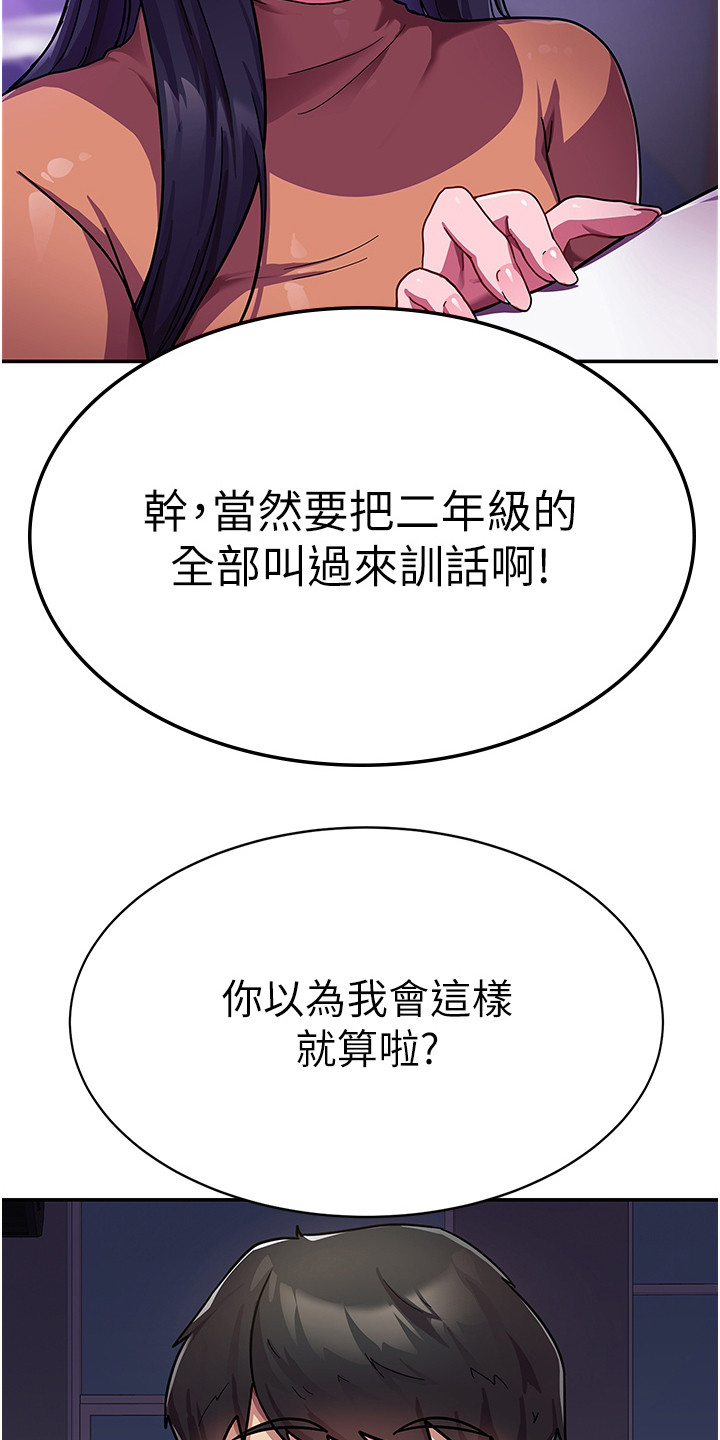 《征服所有》第2章班代 第18页