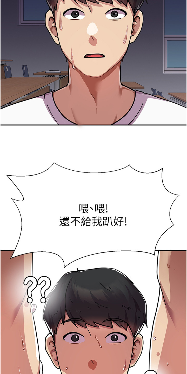 《征服所有》第2章班代 第19页