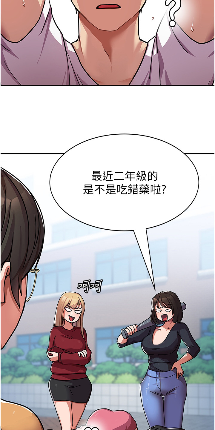 《征服所有》第2章班代 第20页