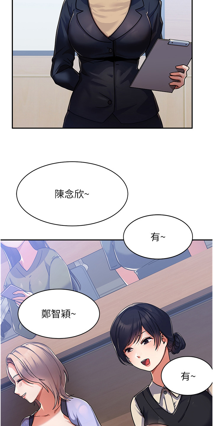 《征服所有》第2章班代 第2页