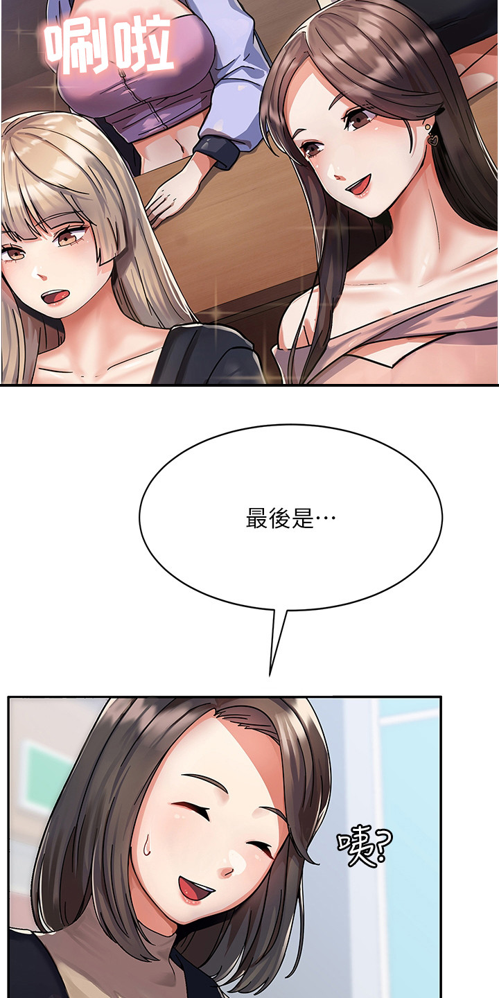 《征服所有》第2章班代 第3页