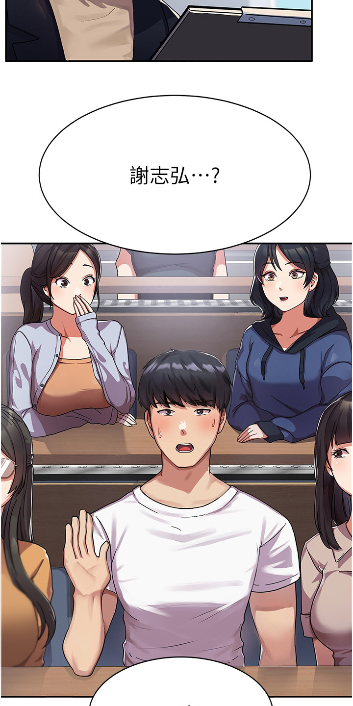 《征服所有》第2章班代 第4页