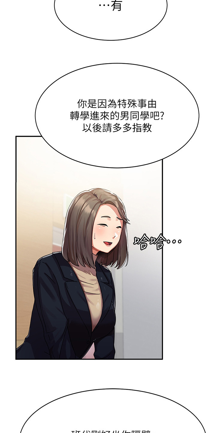 《征服所有》第2章班代 第5页