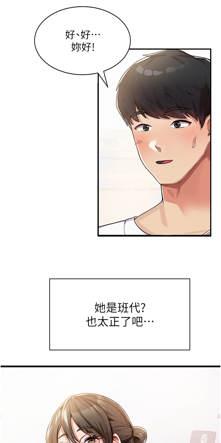 《征服所有》第2章班代 第8页