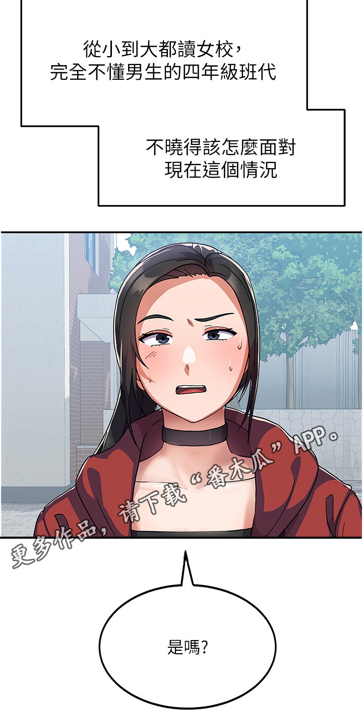 《征服所有》第6章不知所措 第11页