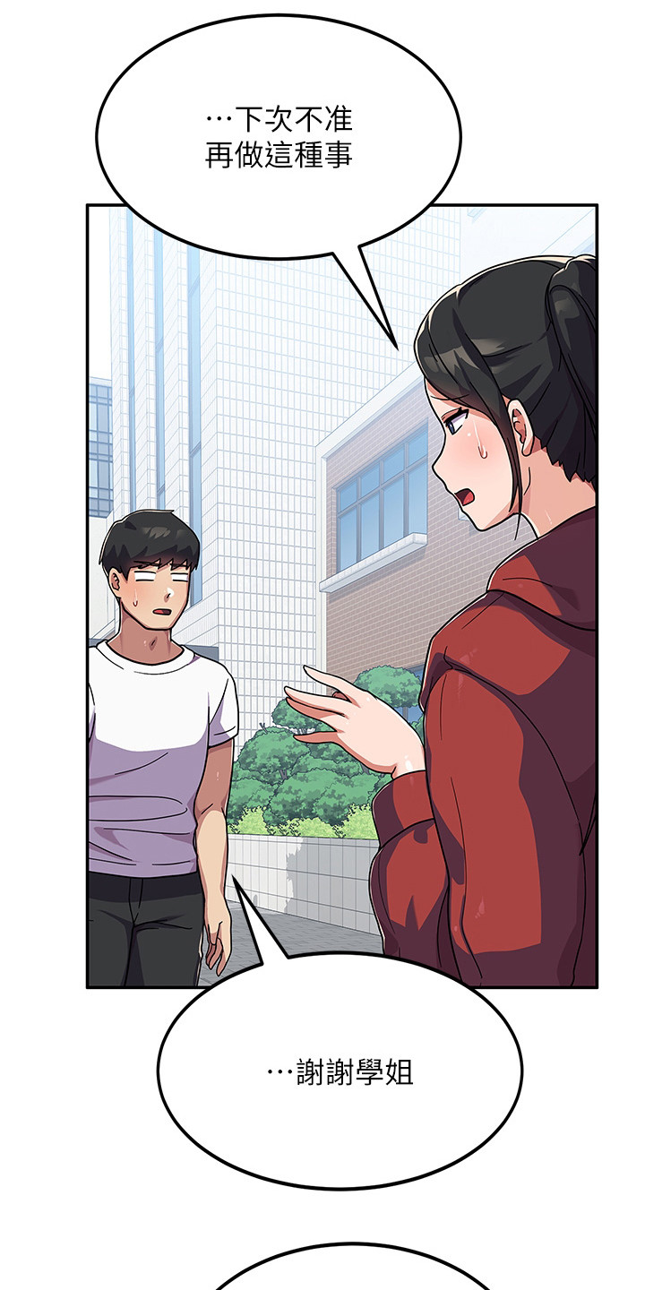 《征服所有》第6章不知所措 第12页