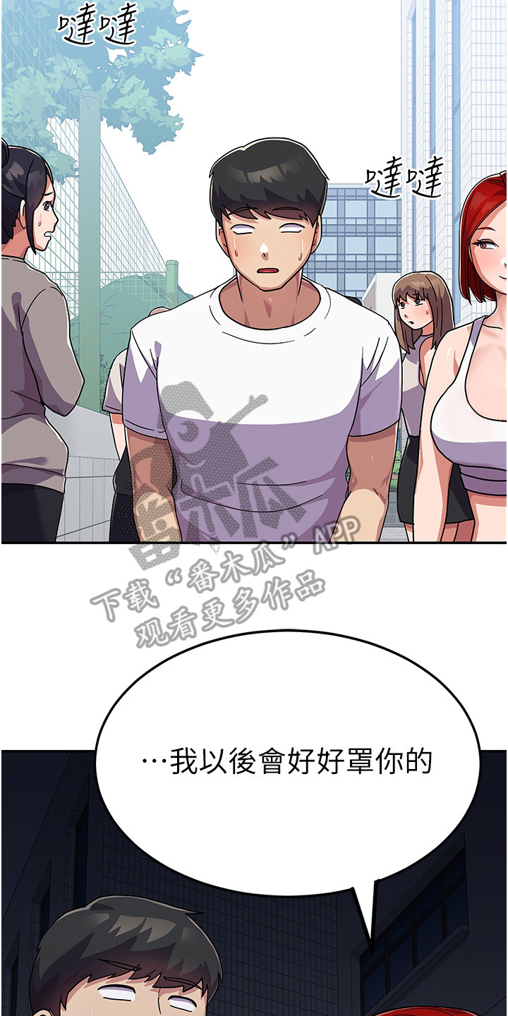 《征服所有》第6章不知所措 第14页