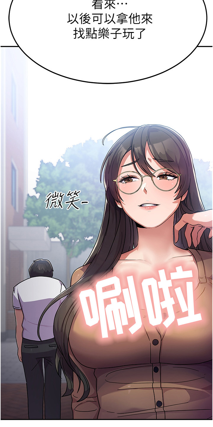 《征服所有》第6章不知所措 第18页