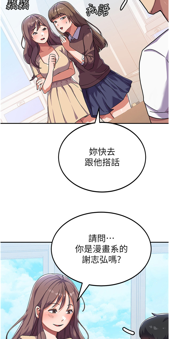 《征服所有》第6章不知所措 第22页