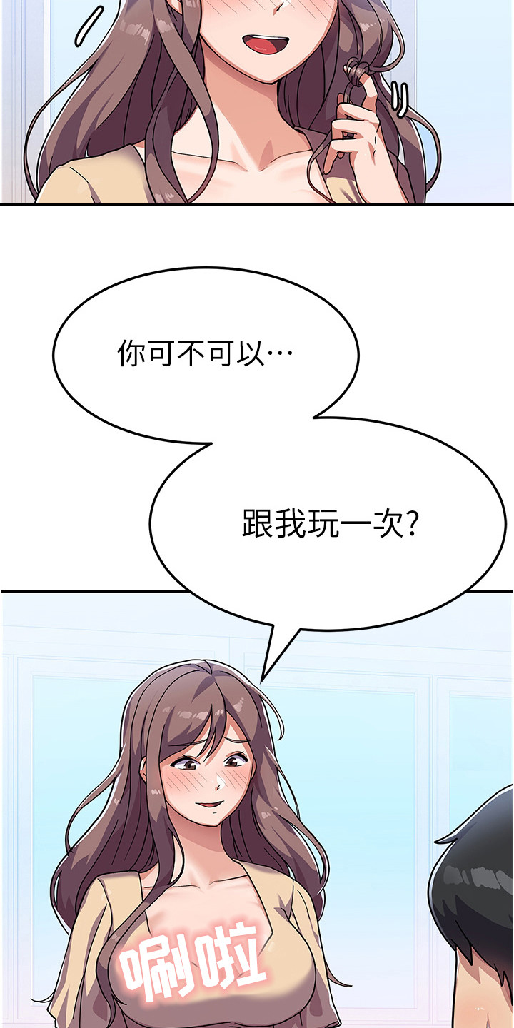 《征服所有》第6章不知所措 第24页