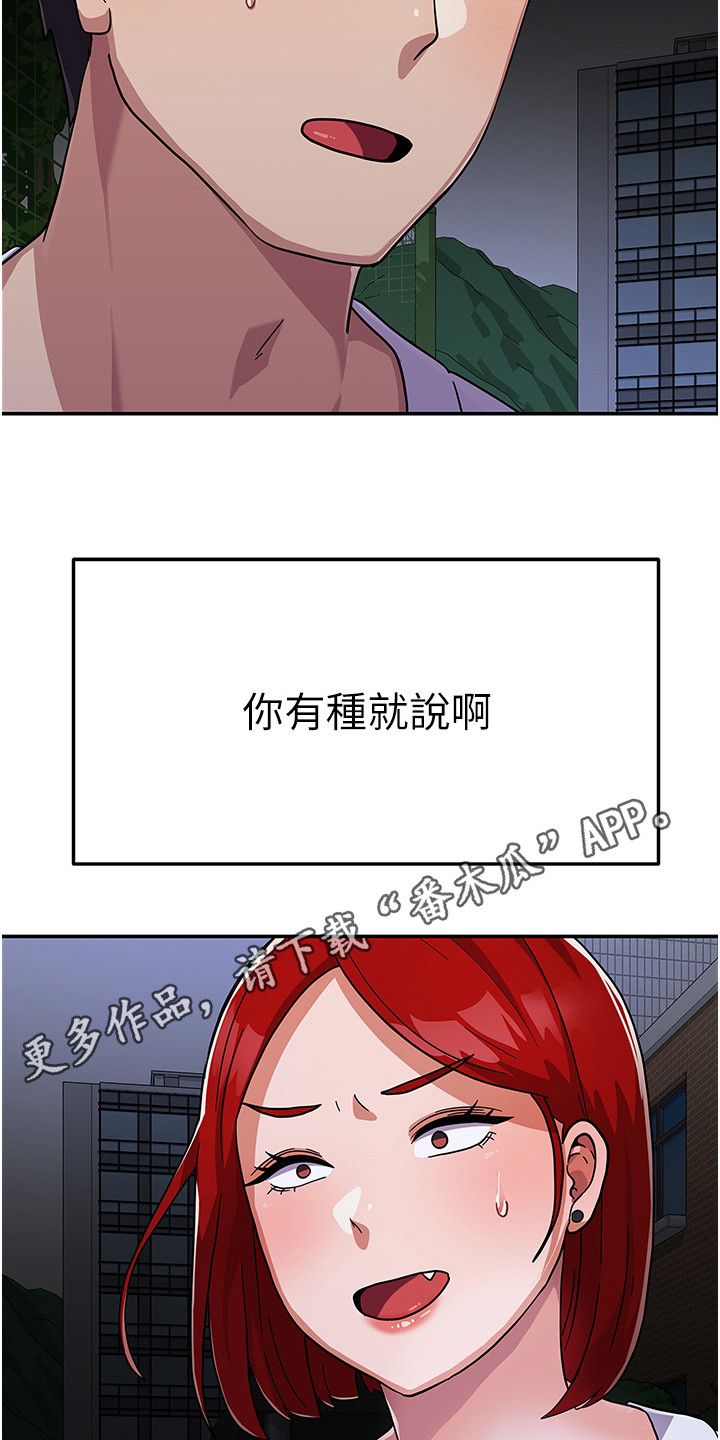 《征服所有》第6章不知所措 第5页