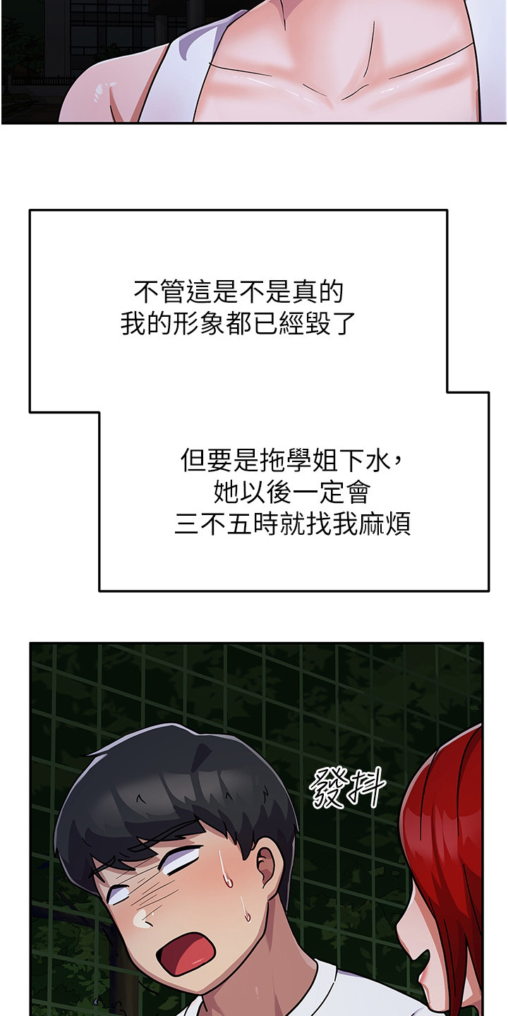 《征服所有》第6章不知所措 第6页