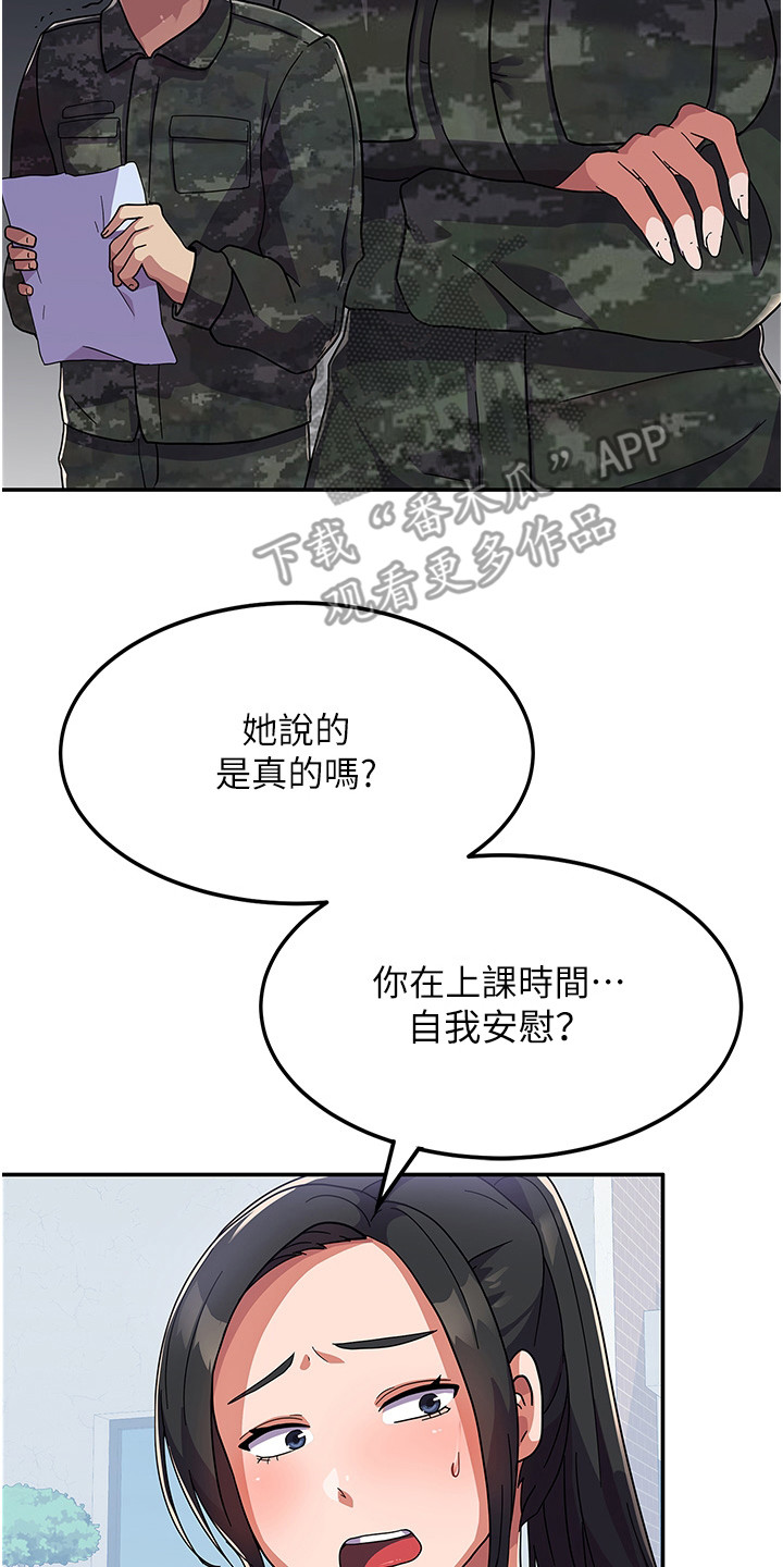 《征服所有》第6章不知所措 第8页