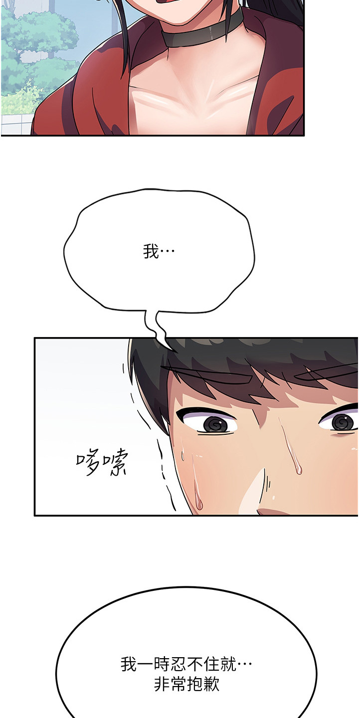 《征服所有》第6章不知所措 第9页