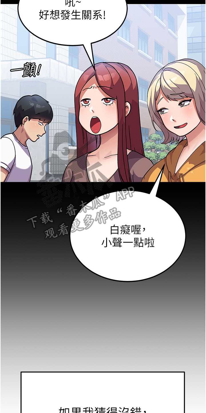 《征服所有》第7章风评变差 第23页