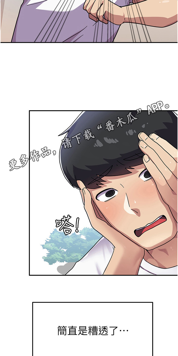 《征服所有》第7章风评变差 第5页