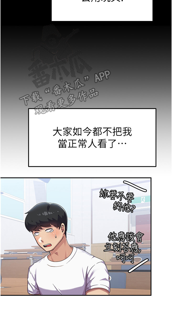 《征服所有》第7章风评变差 第8页