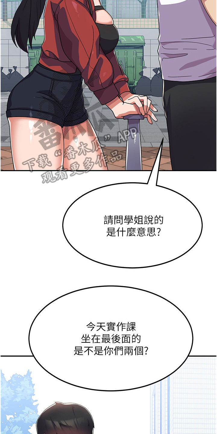 《征服所有》第5章恶人先告状 第14页