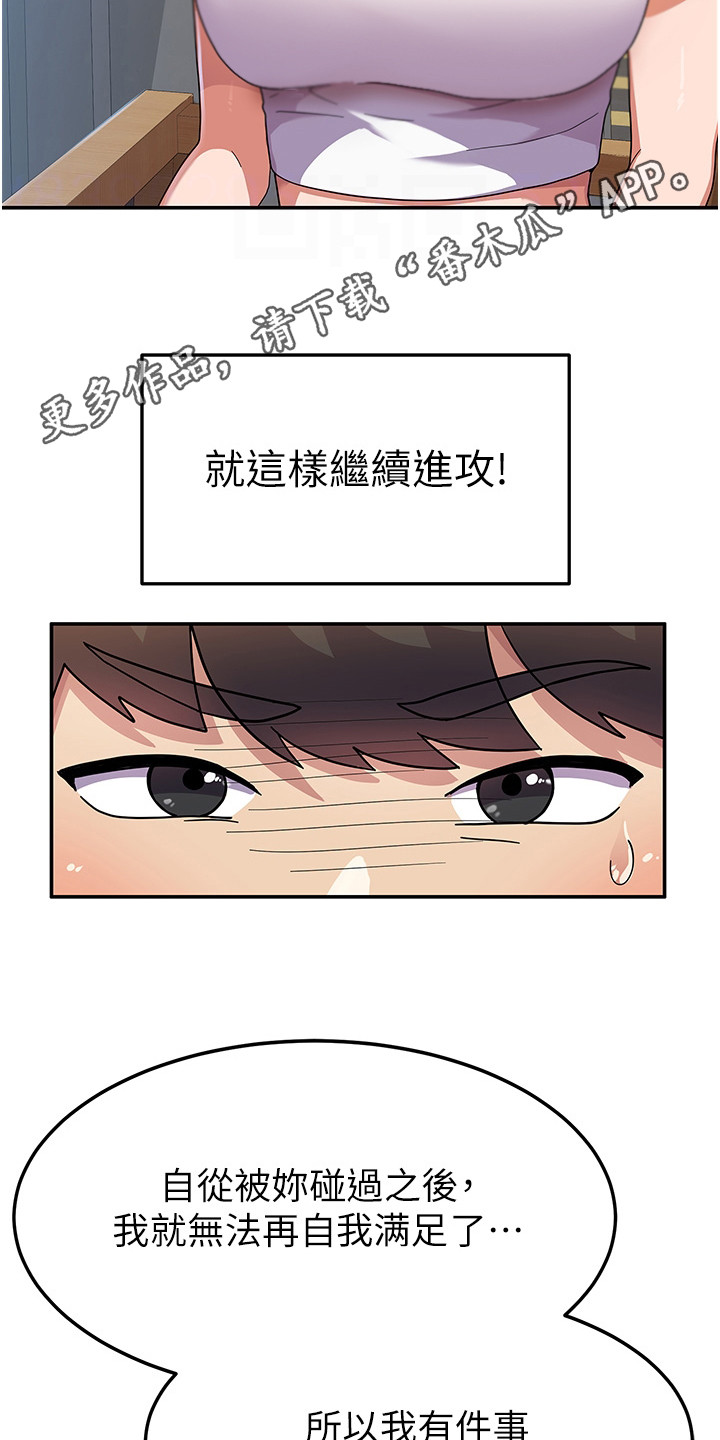《征服所有》第8章死要面子 第11页