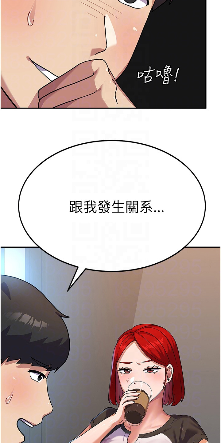 《征服所有》第8章死要面子 第13页