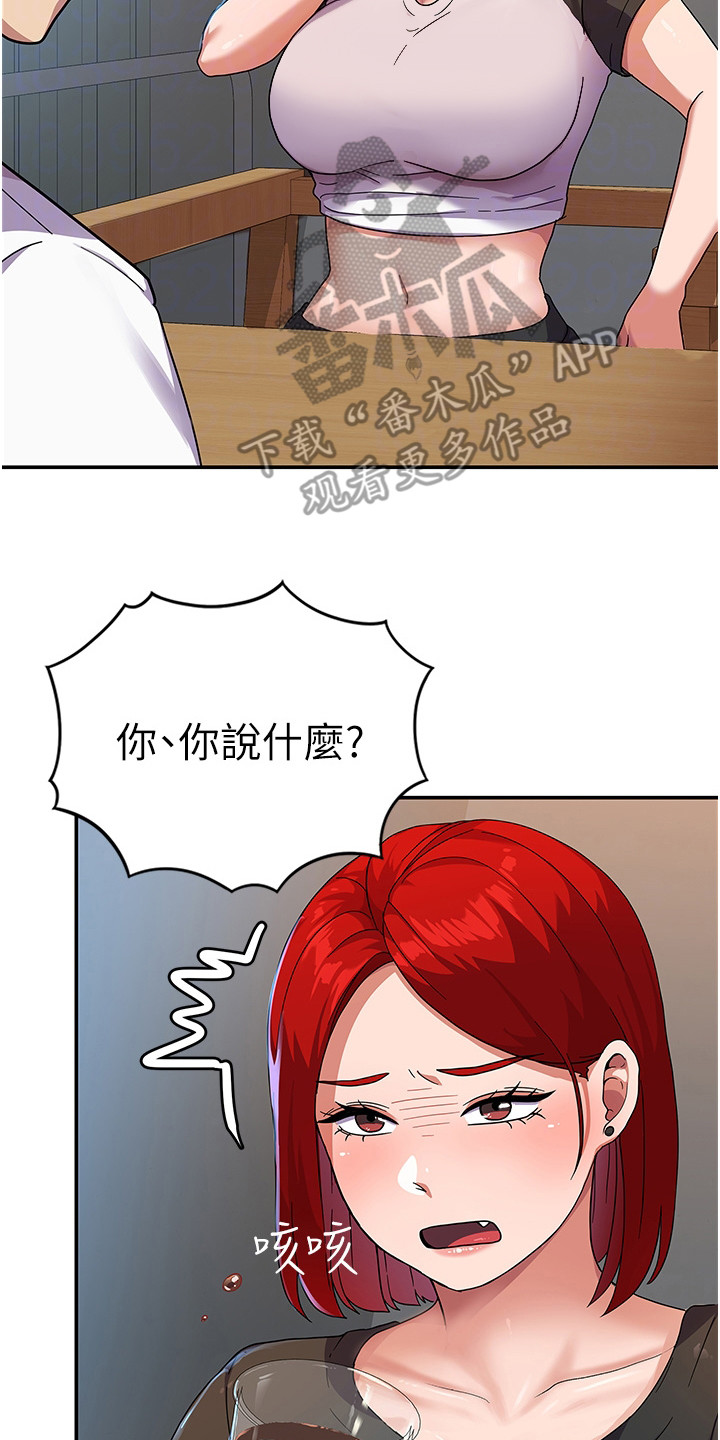 《征服所有》第8章死要面子 第14页