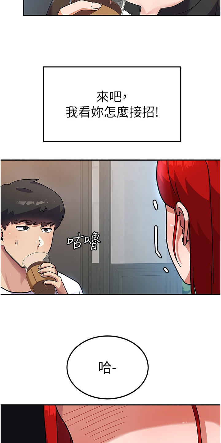 《征服所有》第8章死要面子 第15页