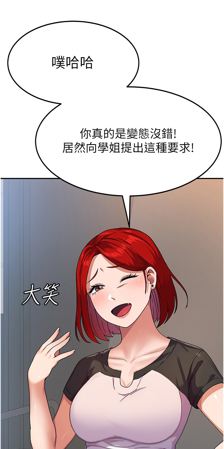 《征服所有》第8章死要面子 第17页