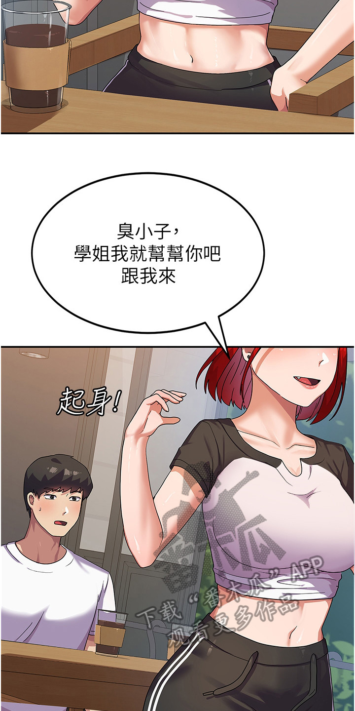 《征服所有》第8章死要面子 第18页