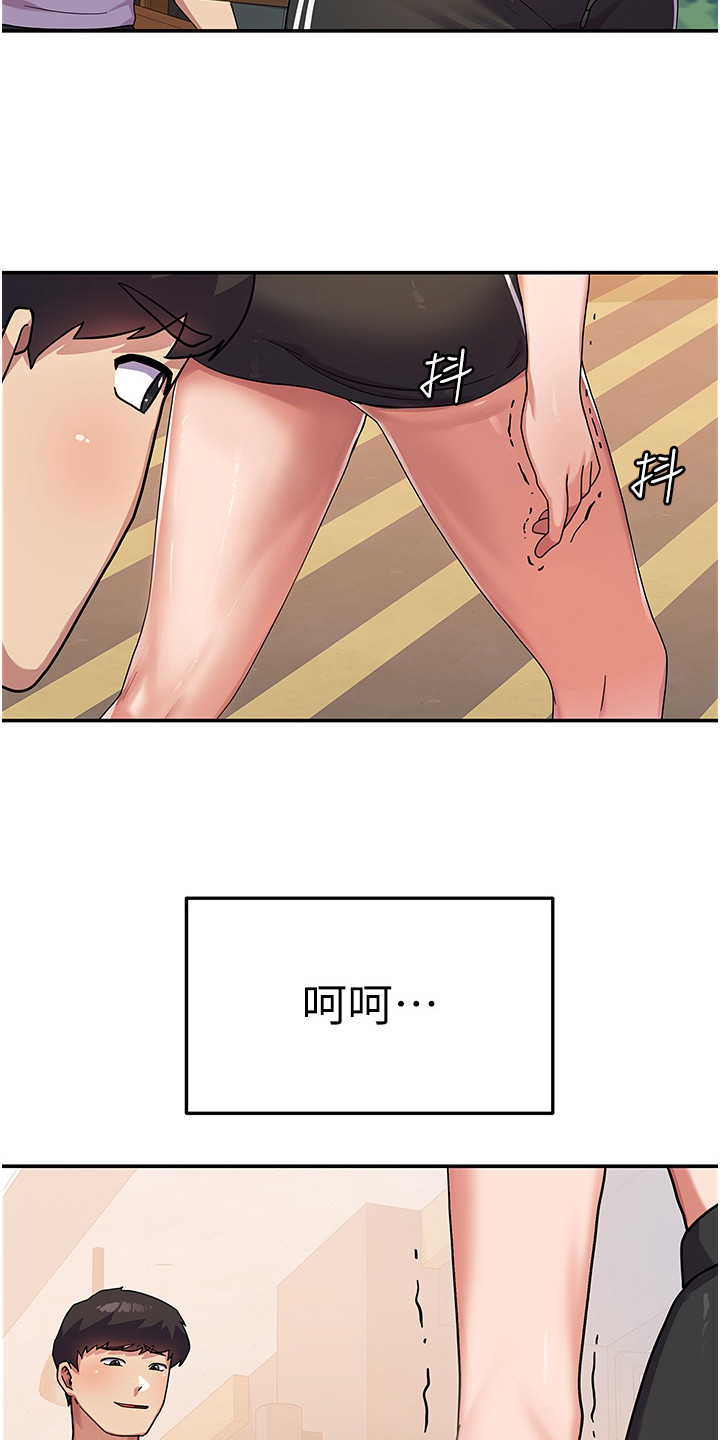 《征服所有》第8章死要面子 第19页
