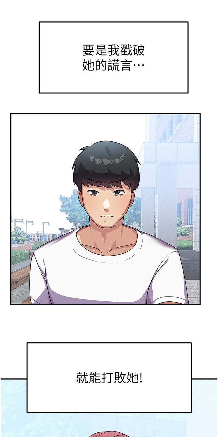 《征服所有》第8章死要面子 第1页