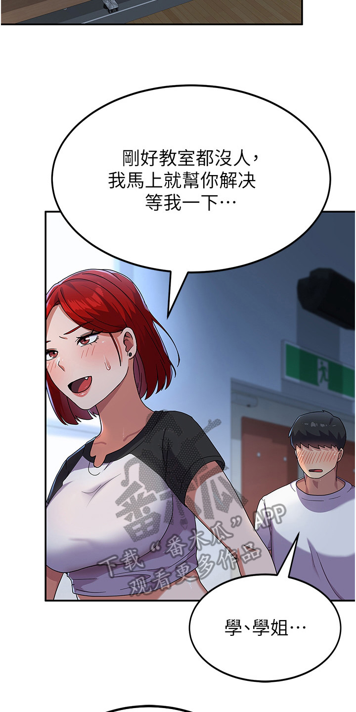 《征服所有》第8章死要面子 第21页